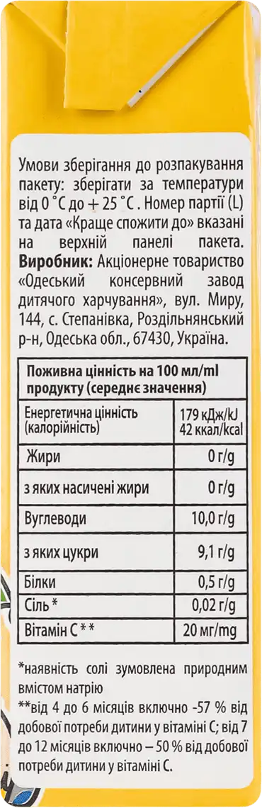 Фото 4 - Сік Чудо-чадо персиковий 200 мл