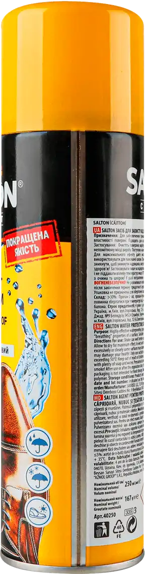 Фото 2 - Спрей для взуття Salton захист від води 300 мл