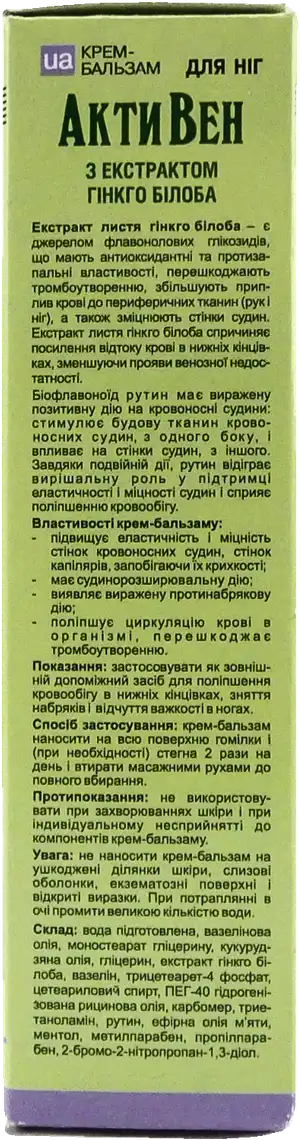 Фото 2 - Крем-бальзам Еліксір активів для ніг з екстрактом гінкго білоба 75 мл