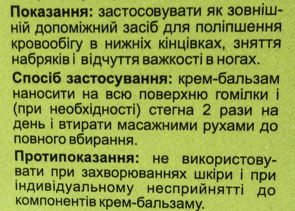 Фото 4 - Крем-бальзам Еліксір активів для ніг з екстрактом гінкго білоба 75 мл