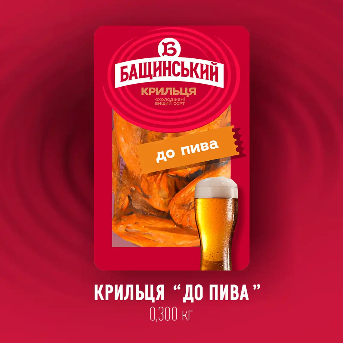 Фото 2 - Крильця до пива Бащинський вищий ґатунок ~280 г