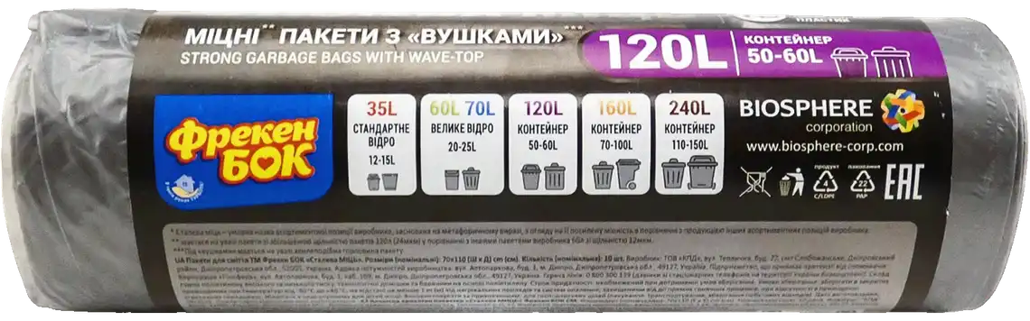 Фото 2 - Пакети для сміття Фрекен Бок надміцні 120 л 10 шт.