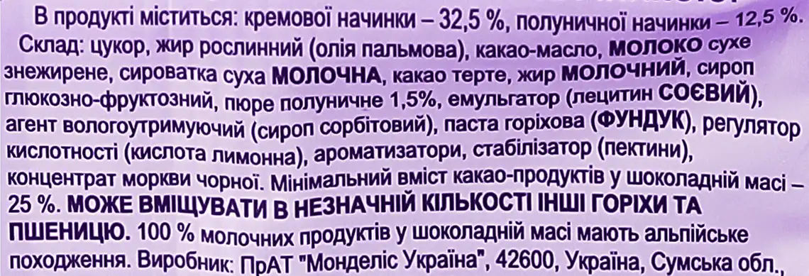 Фото 3 - Шоколад Milka молочний з начинкою полуниці 90 г