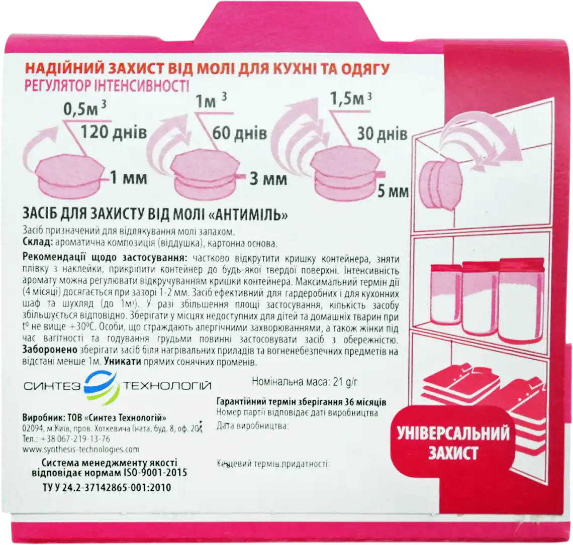 Фото 2 - Засіб від молі Антиміль універсал