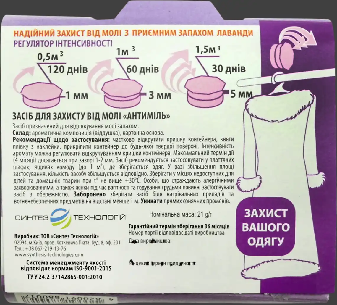 Фото 2 - Засіб для захисту від молі Антимоль Лаванда