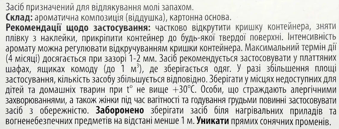 Фото 3 - Засіб для захисту від молі Антимоль Лаванда