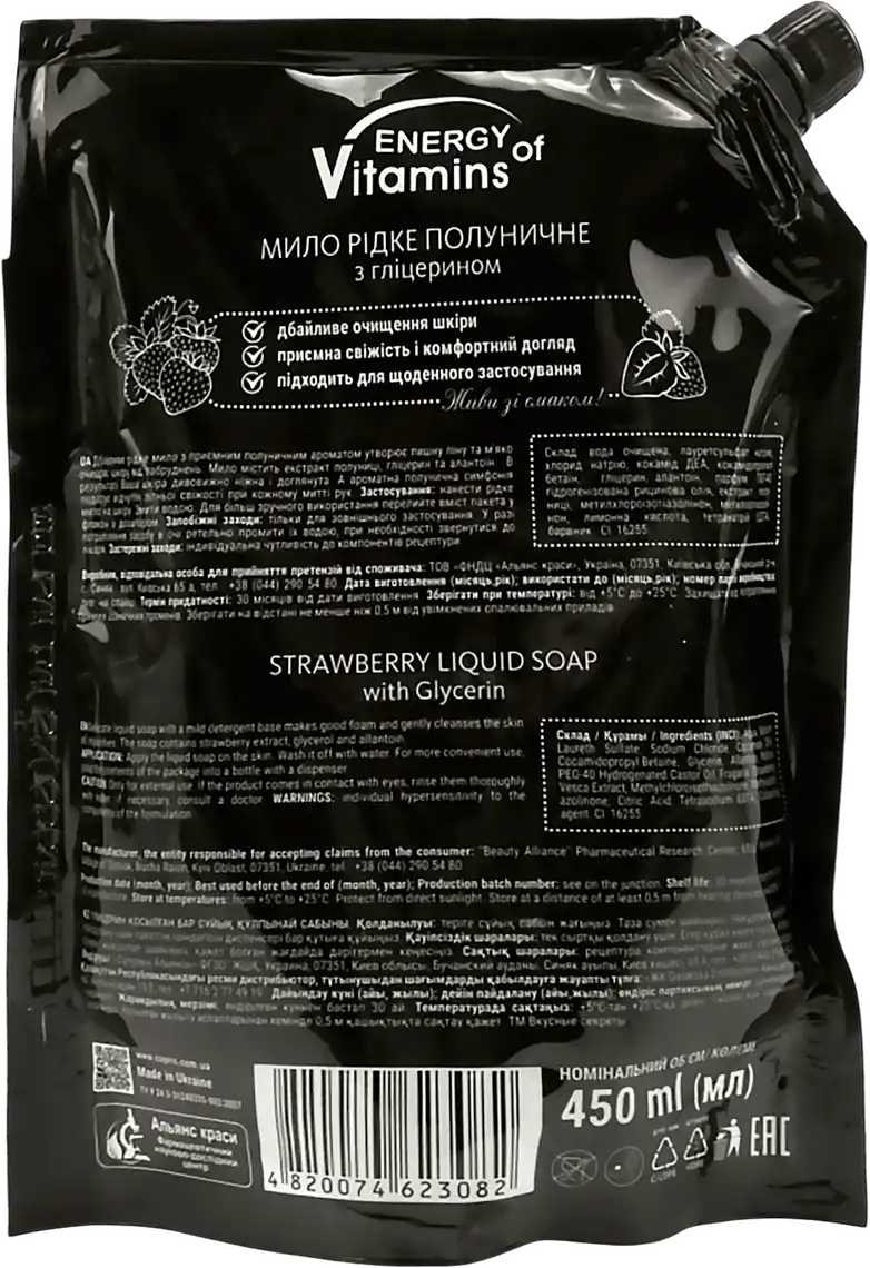 Фото 2 - Рідке мило Energy of Vitamins Полуничне 450 мл