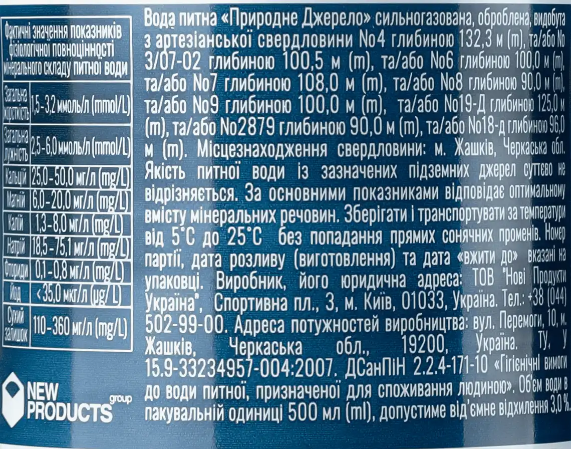 Фото 5 - Вода Природне Джерело сильногазована 0.5 л