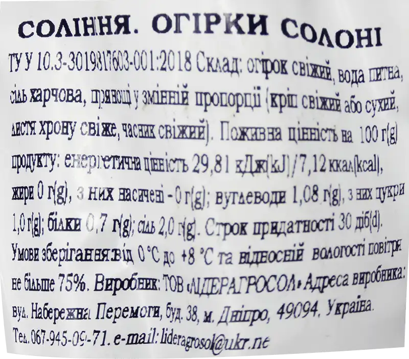Фото 2 - Огірок солоний, ваговий