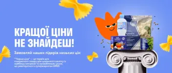 Кращої ціни не знайдеш!