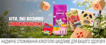 Хіти, які возимо Новою поштою 