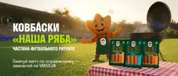 Ковбаски «Наша Ряба» — частина футбольного ритуалу