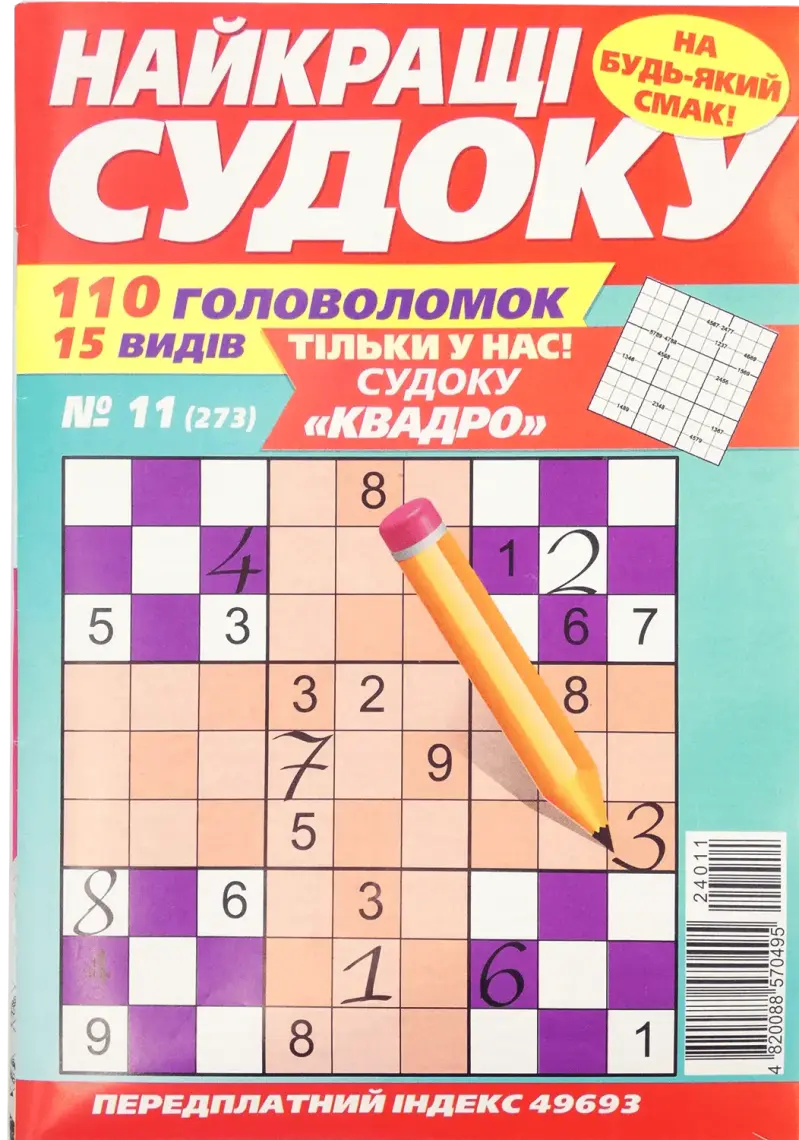 Фото 1 - Кросворд Найкращі Судоку 