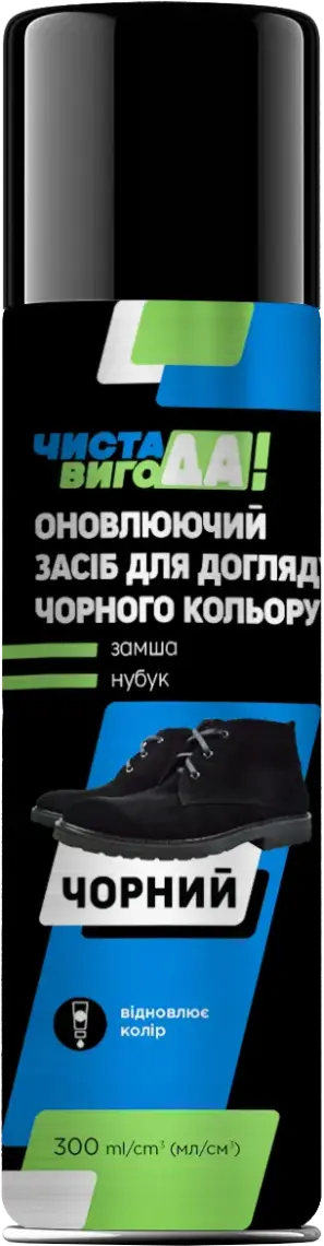 Фото 1 - Засіб для догляду за взуттям ЧИСТА ВИГОДА! із замші і нубука оновлюючий 300 мл