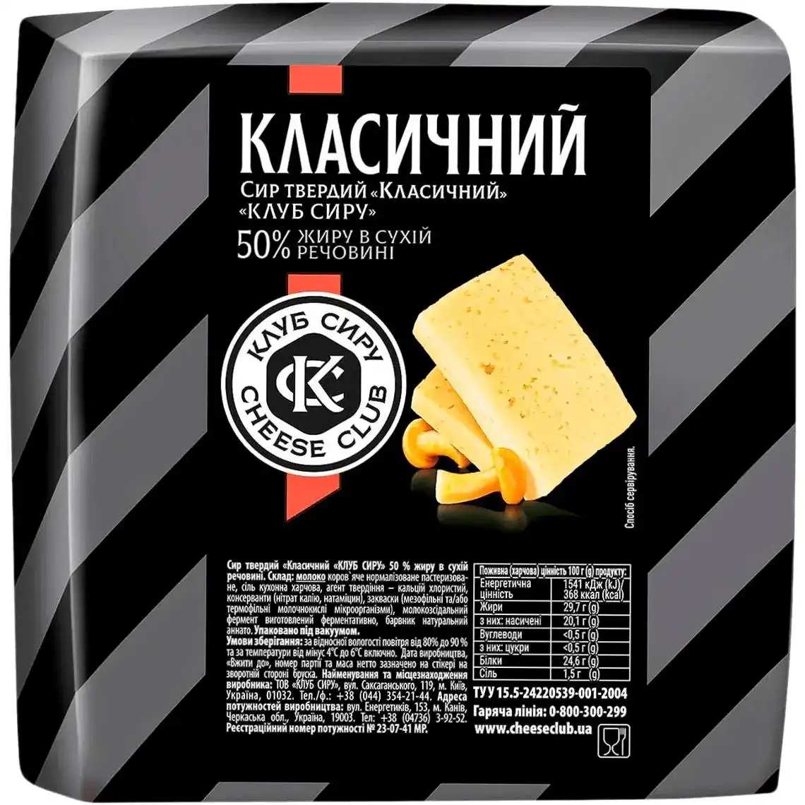 Сыр Клуб Сиру Классический твердый 50%, весовой купить онлайн | заказать в  магазине VARUS