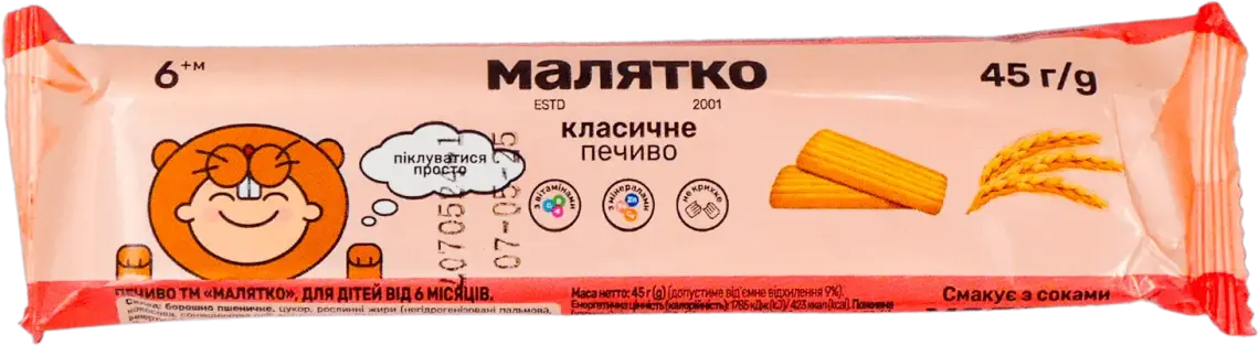 Фото 1 - Печиво Малятко Класичне для дітей від 6-ти місяців 45г