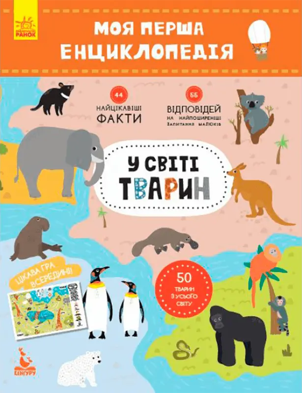Фото 1 - Книга Ранок Моя перша енциклопедія в асортименті