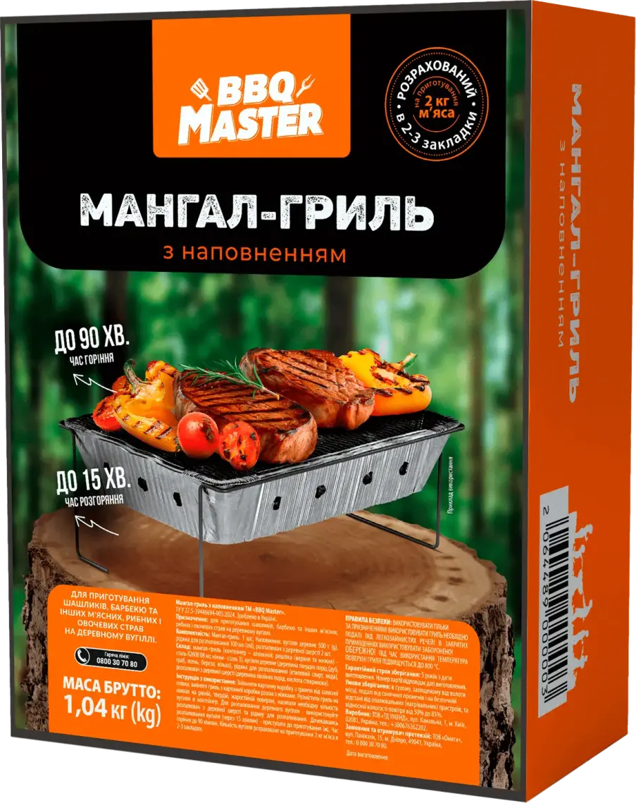 Фото 1 - Мангал-гриль BBQ Master металевий розбірний одноразовий