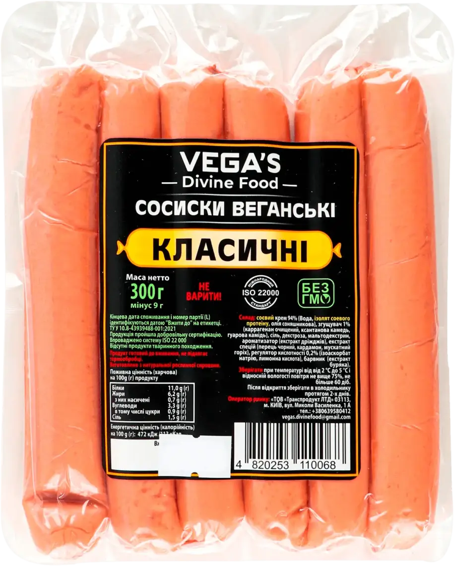 Фото 1 - Сосиски Vega's Класичні веганські 300 г