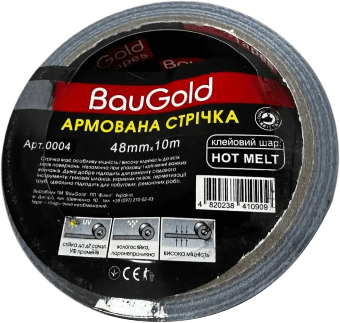 Фото 1 - Армована клейка стрічка BauGold 20151S 48 мм х 10 м