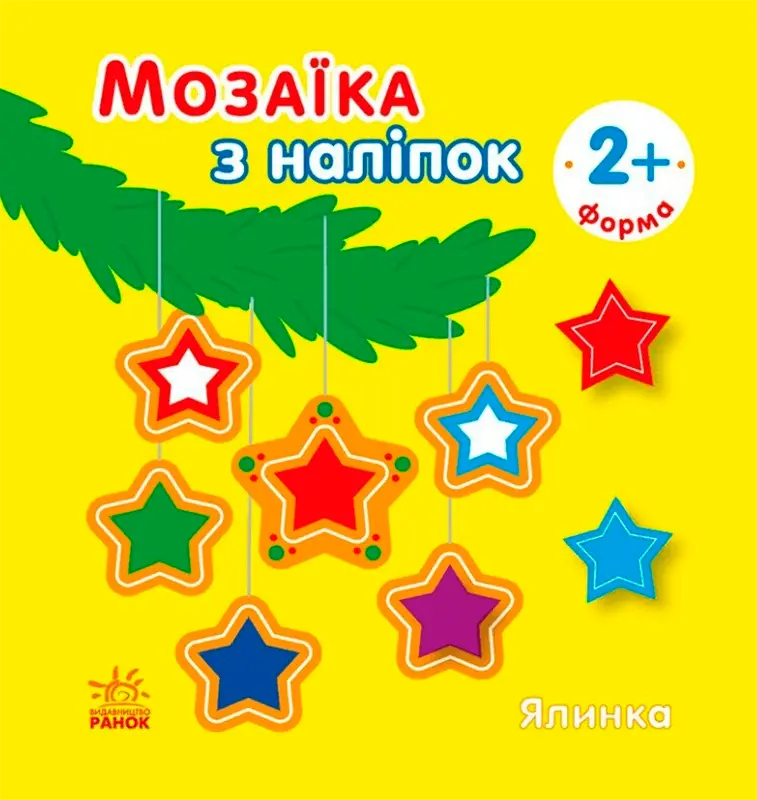 Фото 1 - Книга Ранок Мозаїка з наліпок Ялинка. Форма
