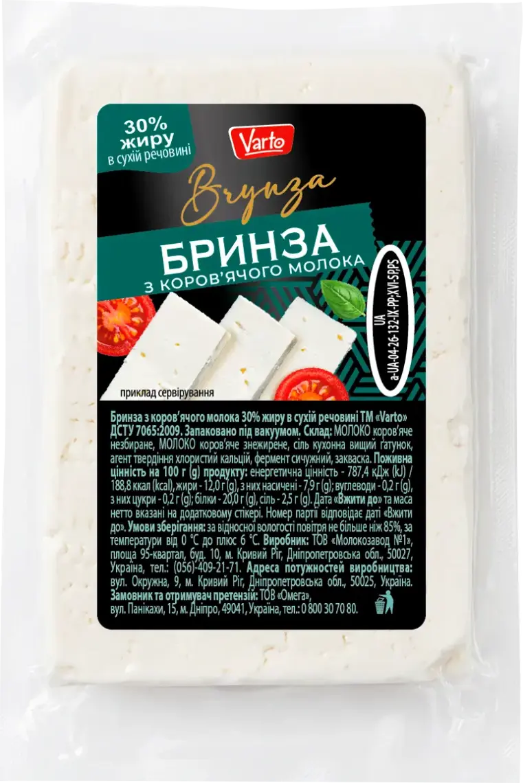 Фото 1 - Бринза Varto 30% порційна вагова