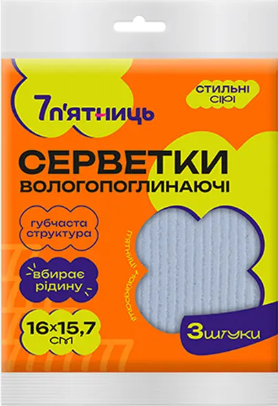 Фото 1 - Серветки 7 п'ятниць целюлозні вологопоглинаючі сірі 3 шт