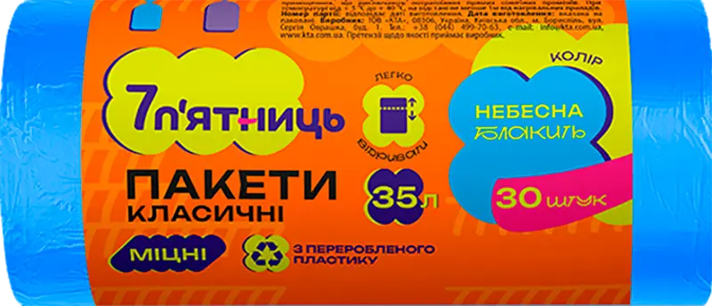 Фото 1 - Пакети для сміття 7 п'ятниць блакитні 35 л 30 шт