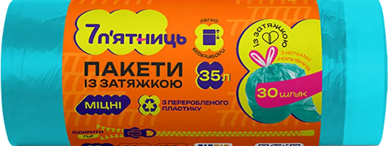 Фото 1 - Пакети для сміття 7 п'ятниць з затяжками бірюзові 35 л 30 шт