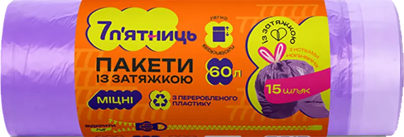 Фото 1 - Пакети для сміття 7 п'ятниць з затяжками фіолетові 60 л 15 шт