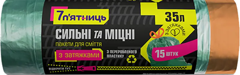 Фото 1 - Пакети для сміття 7 п'ятниць з затяжками темно-зелені 35 л 15 шт