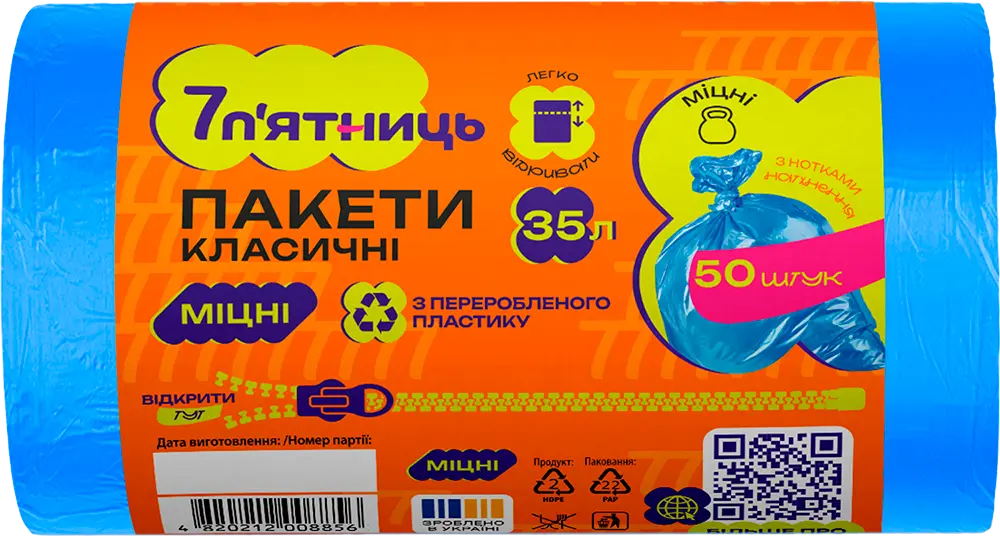 Фото 1 - Пакети для сміття 7 п'ятниць блакитні 35 л 50 шт