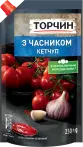 Фото 1 - Кетчупи