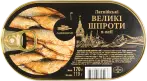 Фото 21 - Рибні консерви