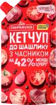 Фото 6 - Кетчупи