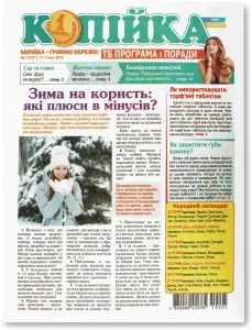 Фото 2 - Газета Копійка ТВ Програма 