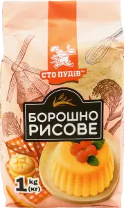 Фото 10 - Борошно рисове Сто пудів 1 кг