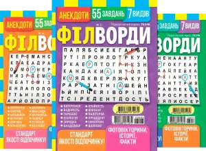 Фото 3 - Газета Філворди в асортименті