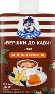 Фото 1 - Вершки ПростоНаше до кави ваніль-карамель 8% 212 г