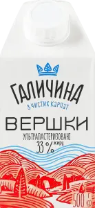 Фото 3 - Вершки Галичина ультрапастеризовані 33% 500 г