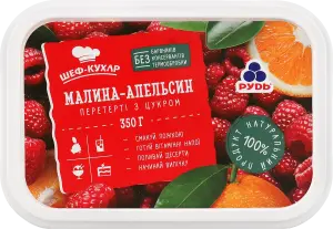 Фото 8 - Малина-апельсин Рудь перетерті з цукром 350 г