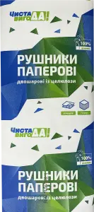 Фото 3 - Рушники паперові ЧИСТА ВИГОДА! із целюлози 2-шарові 150 шт