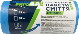 Фото 11 - Пакети для сміття Чиста Вигода! 35 л 30 шт.
