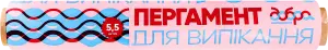 Фото 12 - Пергамент Добра Господарочка для випікання коричневий 5.5 м x 28 см