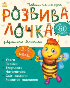 Фото 12 - Книга дитяча Видавництво Ранок Розвивалочка, в асортіменті 1 шт