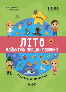 Фото 4 - Посібник дитячий Цікаве літо Подорожуємо порами року