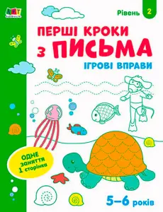 Фото 8 - Книга Ранок Ігрові вправи. Перші кроки в асор.