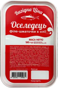 Фото 5 - Оселедець Вигідна ціна філе-шматочки в олії 180 г
