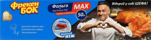 Фото 5 - Фольга алюмінієва Фрекен Бок МАХ 50 м в боксі з ножем-слайдером