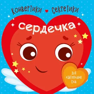 Фото 8 - Конвертики-секретики в асортименті